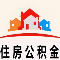 六安封存公积金代取一般收费多少？一次全取多久到账？