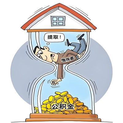 在六安辞职了，六安公积金代办提取自己办不好怎么搞？看过来让你无忧快速拿到钱。